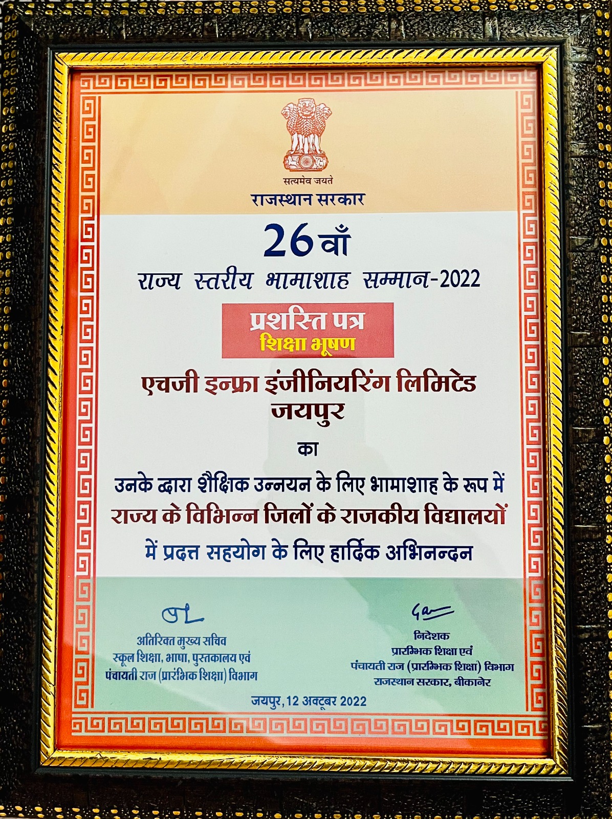CSR Award 2